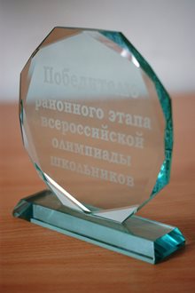 1 место в олимпиадном движении Приморского района Санкт-Петербурга